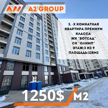 Продажа квартир: 3 комнаты, 128 м², Элитка, 3 этаж, ПСО (под самоотделку)