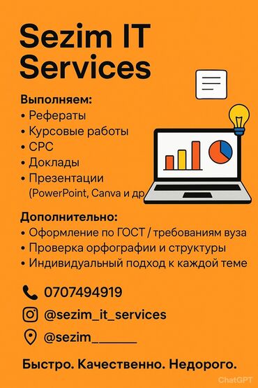 ремонт компьютеров установка программ: Услуги Sezim IT Services — помощь в учебных работах и презентациях
