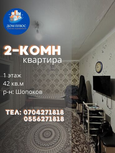 Продажа квартир: 2 комнаты, 42 м², 1 этаж, Косметический ремонт