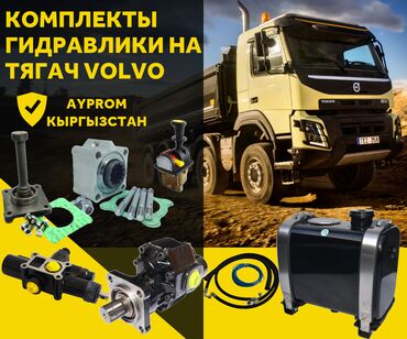 вольво разбор: Нш и энша раздатки на все модели тягачей volvo тонар. - коробка