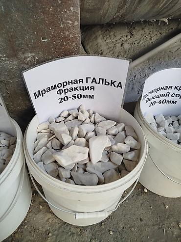 Мраморный щебень: Мраморный щебень, Насыпью — 16