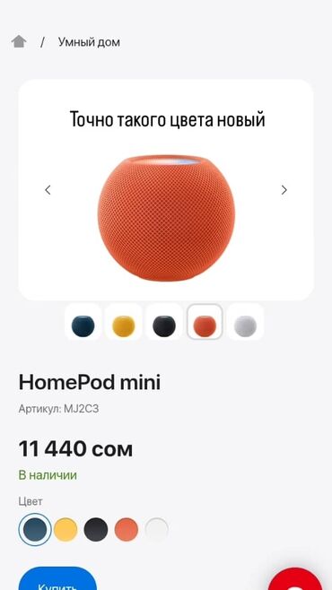 регистрация айфон: Продаю совершенно новый HomePod mini 🎶 Кристально чистый звук