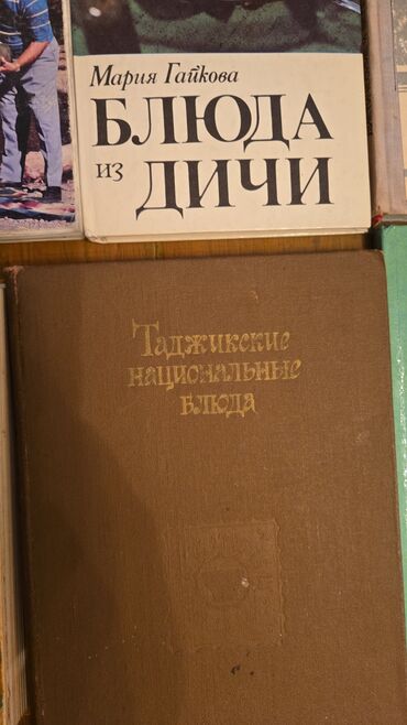 Другие книги и журналы: Продаю кулинарные книги! 📚🍳 Для домохозяек, кулинаров, поваров — 20