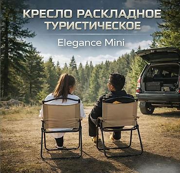 fabric case: Кресло раскладное туристическое Elegance Mini Кресло раскладное — 2