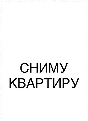 1комн квар: Ищу квартиру в аренду.
5-6-7-8микр 
для семьи с детьми 
за 700$ — 1