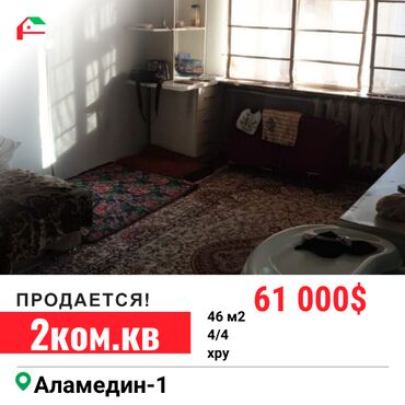 советский щербакова: 2 комнаты, 46 м², Хрущевка, 4 этаж, Косметический ремонт