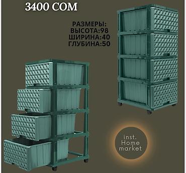 Комоды для одежды: Комоды
Тумбы
Пластиковые комоды — 4
