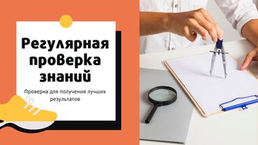 Репетиторы школьной программы: Репетитор Арифметика, Математика, Грамматика, письмо Подготовка к экзаменам, Подготовка к ОРТ (ЕГЭ), НЦТ​, Подготовка к олимпиаде — 14