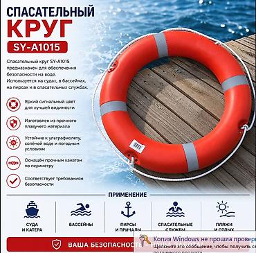 спасательный жилеты: Спасательный круг SY-A1015 Описание: - Предназначен для обеспечения — 1