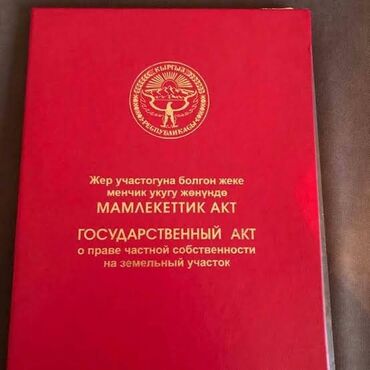 арча бешик дом продаю: 120 кв. м, 6 бөлмө, Эски ремонт Ашкана эмереги