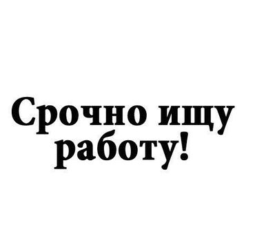 работа срочно ежедневная оплата: Озумун жумушум бар 1 кун иштеп 1 кун эс алам ошол бош кундорумо жумуш