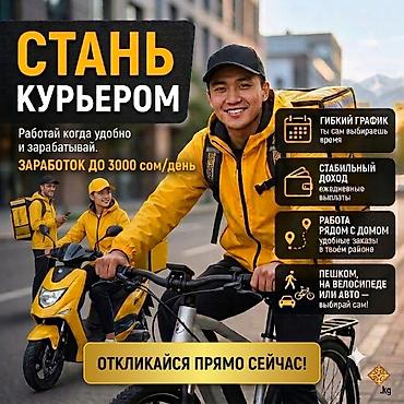 Требуется Велокурьер, Мото курьер, На самокате Подработка, Гибкий график, Премии, Мужчина