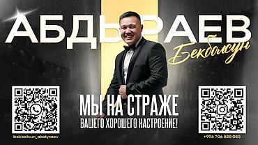 тамада отзывы: Ведущий -Тамада ! Работаю уже 3 год, веду на Кыргызском и на Русском! — 1