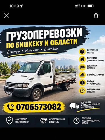 Грузоперевозки по Бишкеку - Быстро • Надёжно • Выгодно - Перевозка at lalafo.kg Грузоперевозки по Бишкеку - Быстро • Надёжно • Выгодно - Перевозка