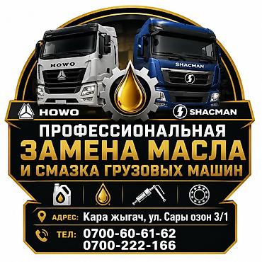 авто химии: Ремонт раздаточной коробки, Грузовой транспорт и спецтехника, Универсальный — 2