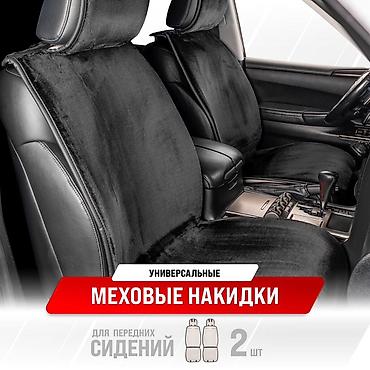 чехлы мех: Меховые накидки на автосиденья, универсальные Комплект для передних — 1