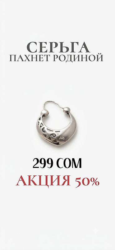Серьга «Пахнет Родиной» - Материал: серебристый металл - Дизайн at lalafo.kg Серьга «Пахнет Родиной» - Материал: серебристый металл - Дизайн