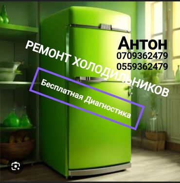 вызов деда мороза на дом: Ремонт холодильников Профессиональное обслуживание и ремонт бытовых