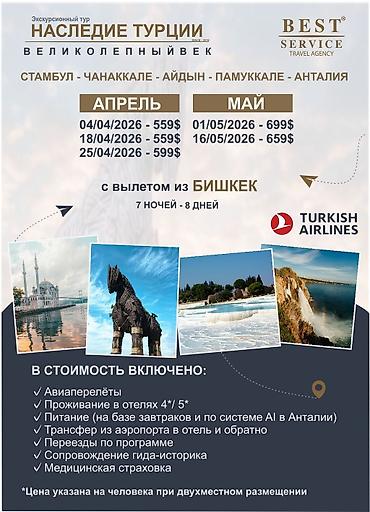 Туристические услуги: Что предлагаем: - Подбор и бронирование авиабилетов. - Экскурсионные и — 12