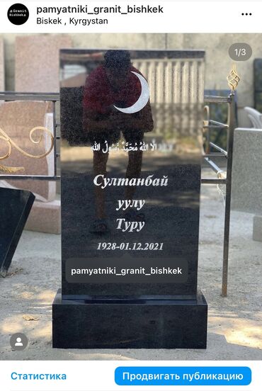 Ритуальные услуги: Изготовление памятников, Изготовление оградок, Изготовление крестов | Гранит, Металл, Мрамор | Оформление — 10