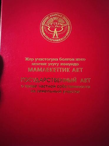 кредит на участок: 5 соток, Для строительства, Красная книга, Тех паспорт — 1