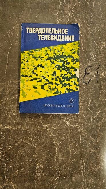 Digər kitablar və jurnallar: Nadir tapılan Elektronika kitabları. Votsapa yazsaz kitabların — 22