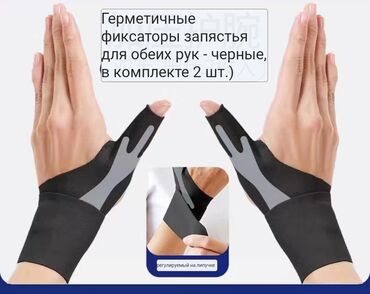 кыргыз кийим: Бандаж для запястье рук и большого пальца. фиксирует руку и облегчает