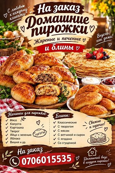 творожный пирог: Домашние пирожки и блины на заказ. Жареные и печёные, вкусно как дома — 1