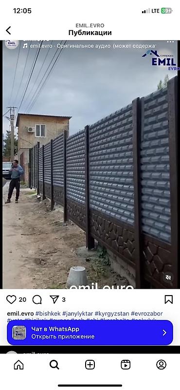 Заборы и ограждения: Заборы и ограждения, Гарантия, Бесплатный выезд, Бесплатная доставка — 2