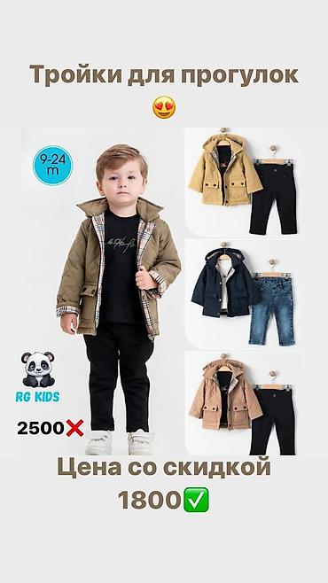 Комплекты одежды: Комплект, Новый — 17