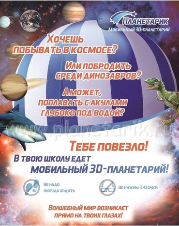 купить орбиз автомат: Мобильный 3D-планетарий, предназначенный для создания интерактивных