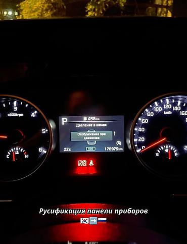 sonata uf: 🚘 Русификация Kia, Hyundai и SsangYong ✅ Русификация приборной панели — 3