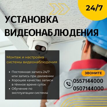 купить мини камеры видеонаблюдения: Системы видеонаблюдения, Домофоны, Системы автоматического пожаротушения | Офисы, Квартиры, Дома | Демонтаж, Настройка, Подключение