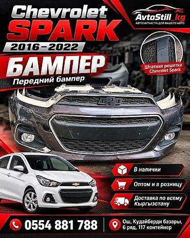 стрим 1 7: Бампер Chevrolet, Б/у, Оригинал — 1