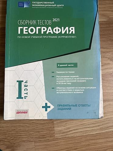 informatika codera 2026 pdf: Coğrafiya 11-ci sinif, 2021 il — 2