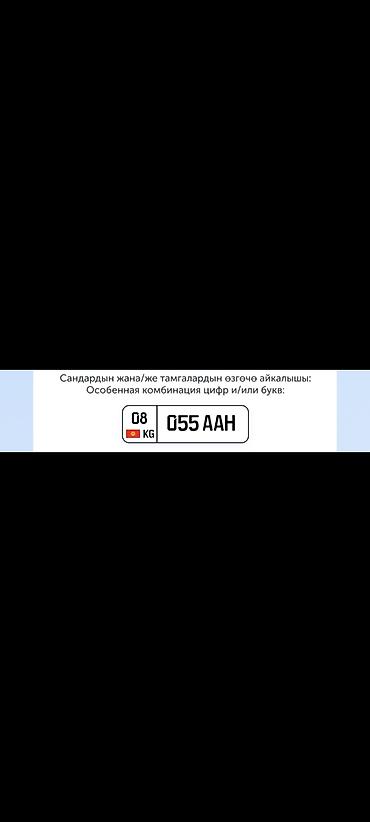 армения номер: Продаю гос номер 08 055 ! Госномер Кыргызстана с особенной — 1