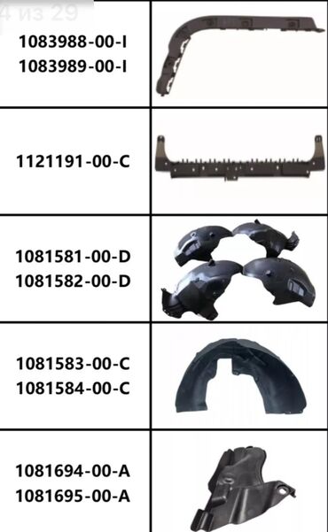 Другие автозапчасти: Запчасти на заказ и в наличии На тесла модел 3/Y/S Tesla model 3/Y/S at lalafo.kg — 25 Другие автозапчасти: Запчасти на заказ и в наличии На тесла модел 3/Y/S Tesla model 3/Y/S — 25