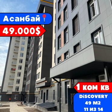 Продажа квартир: 1 комната, 49 м², Элитка, 11 этаж, ПСО (под самоотделку)