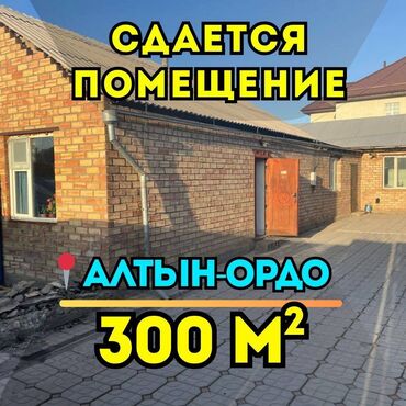 земля на продажу: 🆘Срочно сдается помещение + комнаты для проживания Адрес: Алтын
