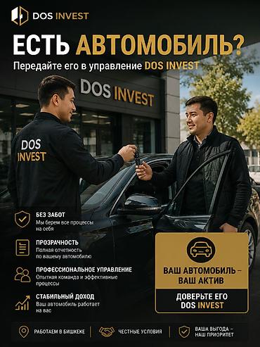 Управление вашим автомобилем от DOS INVEST Сдайте свой автомобиль в