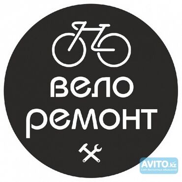 гоночный велосипед: Ремонт велосипедов любой сложности Обслуживание велосипедов Замена
