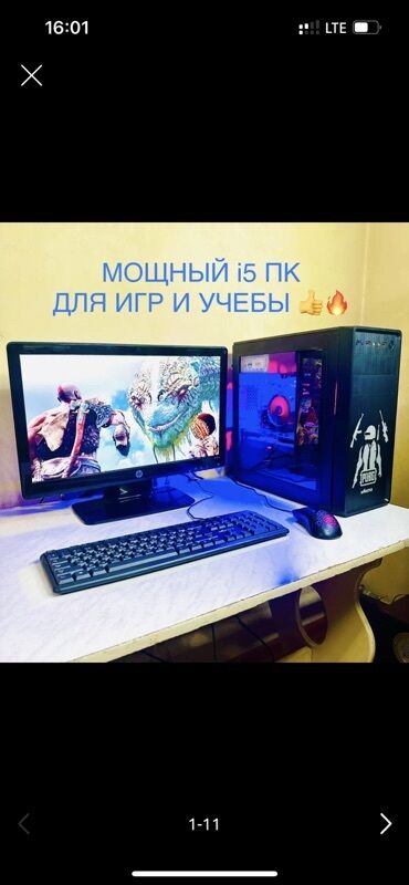 сколько стоит хороший игровой компьютер: Компьютер, ядер - 4, ОЗУ 8 ГБ, Игровой, Б/у, Intel Core i5