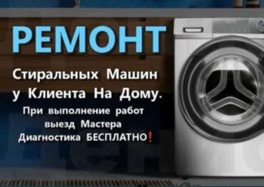 химчистка полировка автомобиля: Ремонт стиральных машин выезд бесплатно при ремонте стиральной машинки