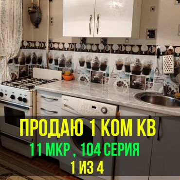 Продажа квартир: 1 комната, 43 м², 104 серия, 1 этаж