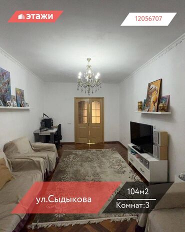 обмен на дом в городе каракол: 3 комнаты, 104 м², 3 этаж