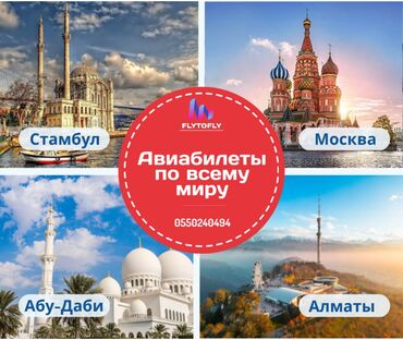 электронная виза в китай для кыргызстанцев: ✈️ Бронирование авиабилетов по всему миру — легко и удобно! 🌍