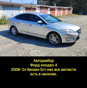 цены на мотоциклы: Ford Mondeo: 2009 г., 2 л, Механика, Газ, Седан
