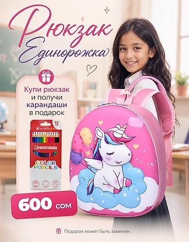 Рюкзак «Единорожка» для девочек - Яркий 3D‑рисунок с единорогом на