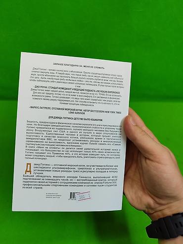 сломана: Книга Финиша не существует и Меня не сломать в ассортименте📚 — 8