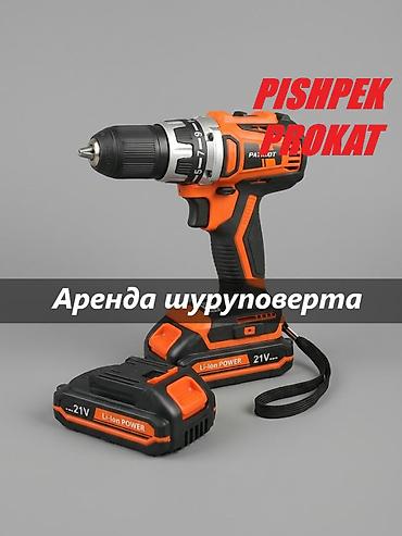 ключ машина: ШУРУПОВЕРТ В АРЕНДУ аренда шуруповерта шуруповерт аренда аренда — 1